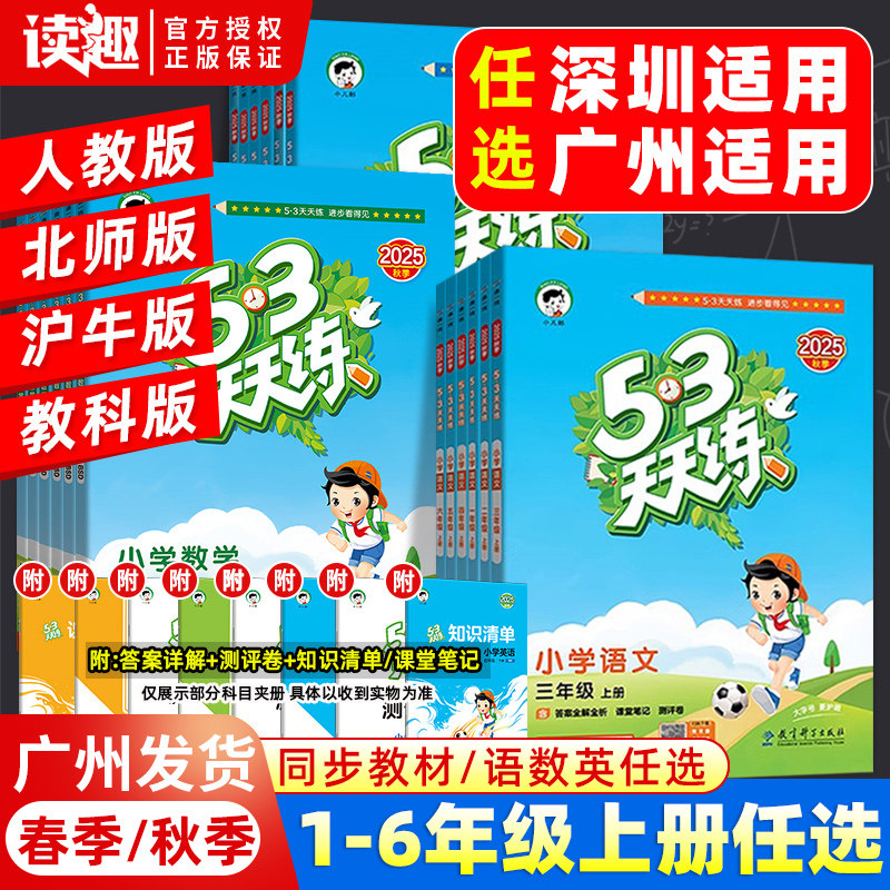 深圳专版广州版53天天练1-6年级图片