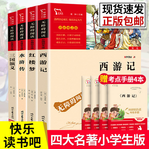 四大名著小学生版全套