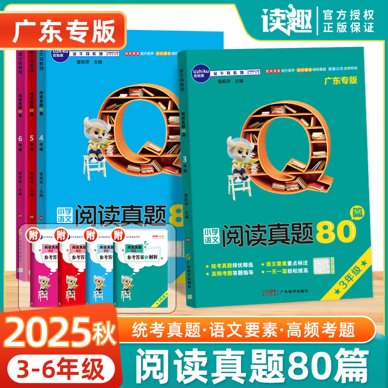 金牛耳小学语文阅读真题80篇
