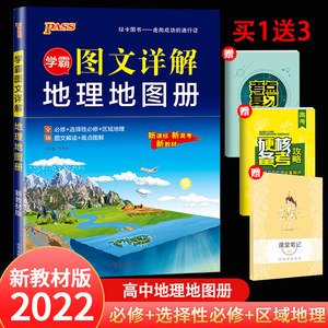 高一地理参考书价格 高一地理参考书图片 星期三