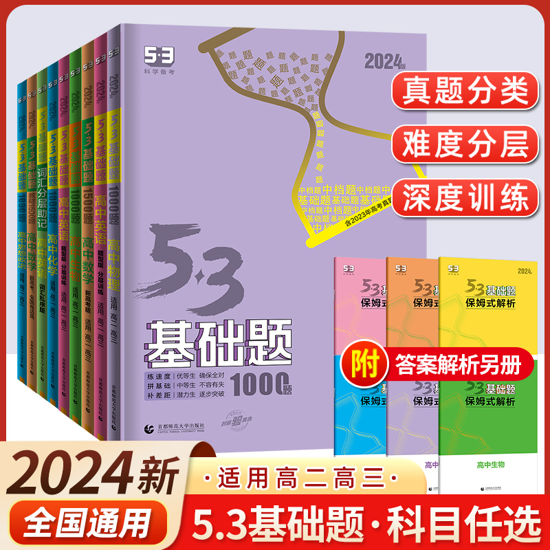 2024高中基础题1000题新高考真题