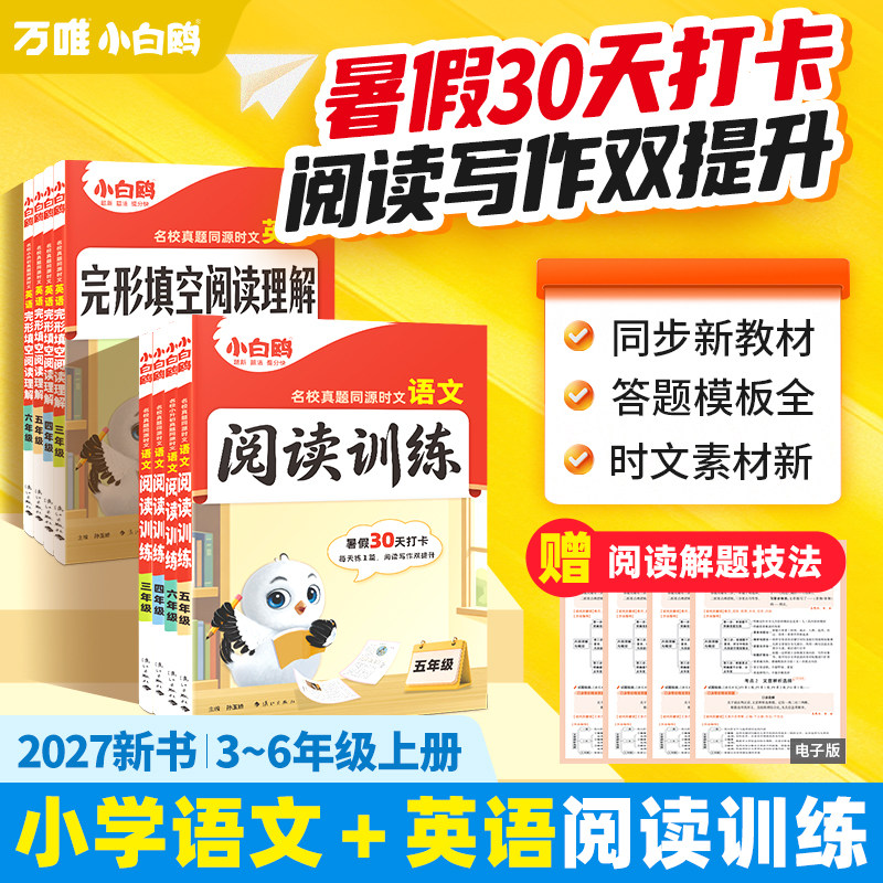 小学英语/语文时文阅读理解训练图片