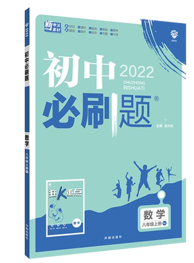 初中必刷题八年级上册下册人教版