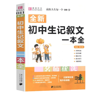 2025新版初中生记叙文议论文