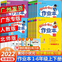 【1-6年级】24年新黄冈作业本人教版
