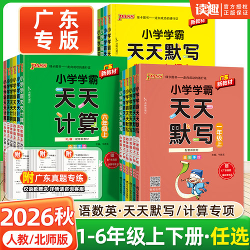 2026秋小学学霸天天计算默写1-6