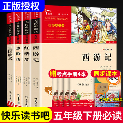 四大名著原著正版小学生版