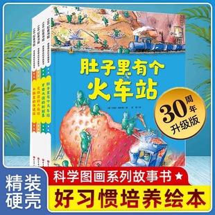 牙齿大街 6岁儿童好习惯培养睡前故事书绘本 快递站 麻烦3 德国精选科学图画全套4册大脑里 大 新鲜事 肚子里有个火车站 皮肤国