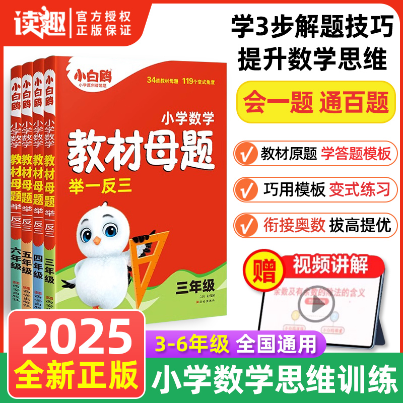 万唯小白鸥数学教材母题举一反三