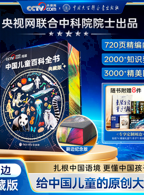【央视网cctv阅读推荐】中国儿童百科全书珍藏版 刷边典藏版 赠考点手册全彩知识成长科普课外阅读中国大百科全书出版社出品时光学