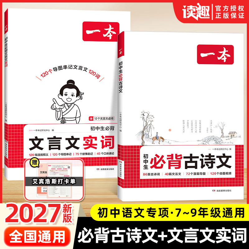 一本初中必背古诗词和文言文人教版译注及赏析古诗文完全解读一本通七八九年级语文英语满分作文全套789年级教辅工具书 及通实拍商品图