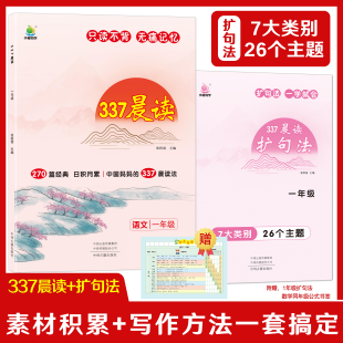 小橙同学337晨读法打卡表小学一二三四五六年级语文英语早读美文每日十分钟晨诵晚读暮诵晚记优美句子素材积累大全课外阅读书