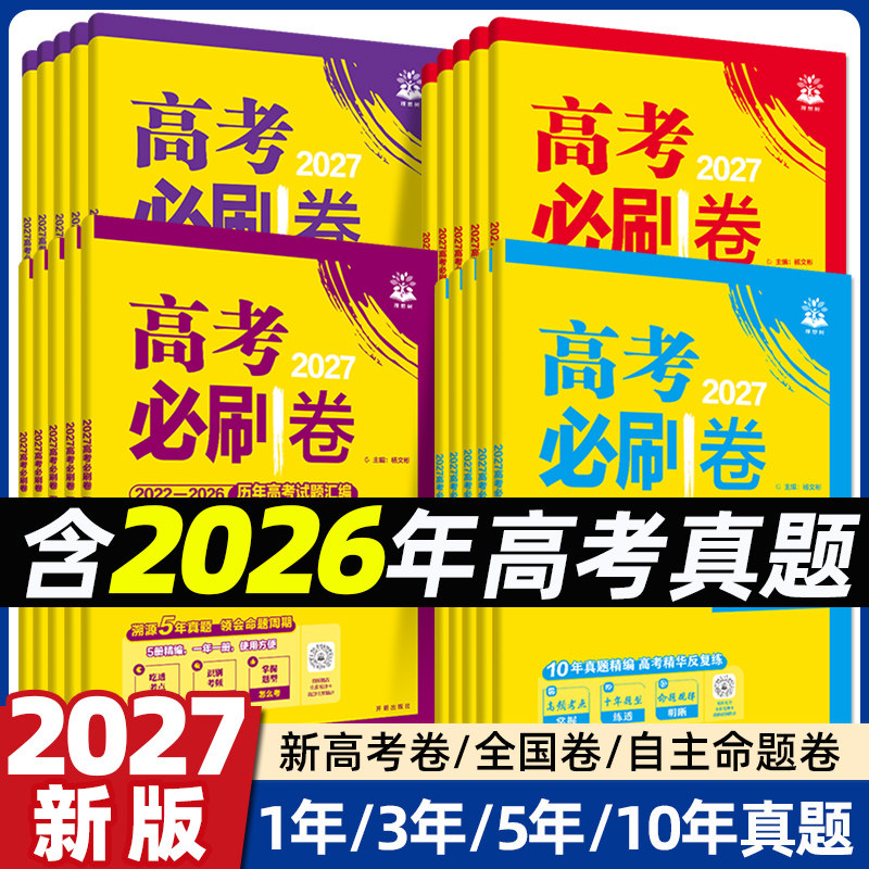 理想树高考必刷卷2026试题攻略名校联考方向卷新高考数学试卷19题高三高考一轮二轮总复习2025真题特快专递模拟卷高考必刷题必刷卷