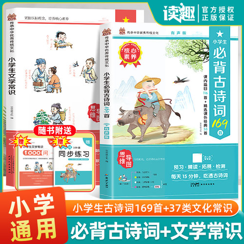 小学生必背古诗词大全集文学常识