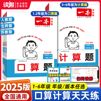 2025版一本小学计算能力训练100分一年级二年级三四五六年级上下册默写能力训练100分数学思维训练口算速算天天练专项训练应用题