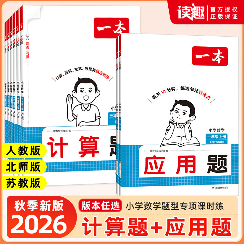 一本小学数学计算题应用题一二年级口算天天练三四五六年级上册计算能力训练100分人教北师版数学思维强化专项训练计算达人大通关图片