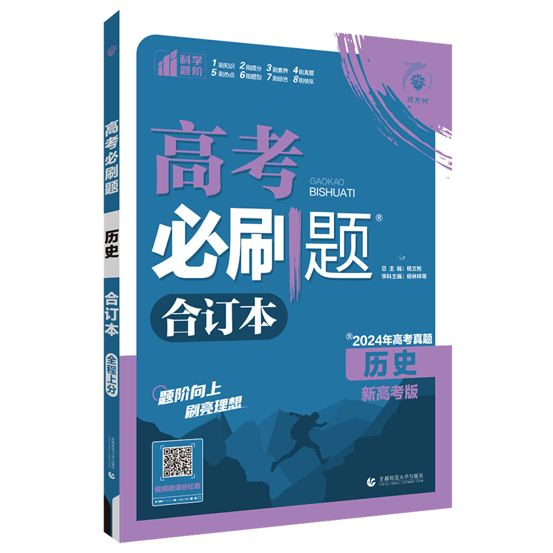 历史高考必刷题合订本