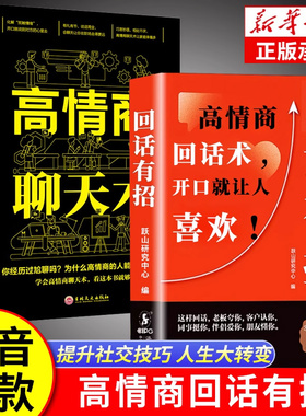 抖音同款】回话有招沟通艺术全知道口才训练说话技巧书籍高情商聊天术提高书职场回话技术即兴演讲会精准表达好好接话回父母话术