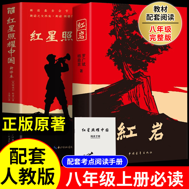 八年级红星照耀中国昆虫记