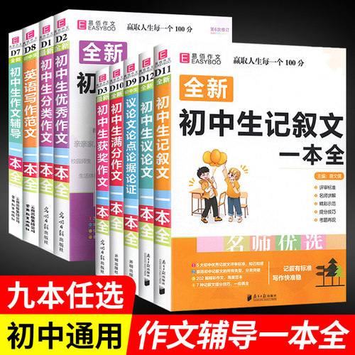 初中七八九年级语文作文一本全