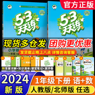 北师版 1年级五三口算题卡5.3测试卷5 53天天练一年级下册同步训练语文数学小学一年级同步练习册训练题下册人教版 2024新版 3天天练