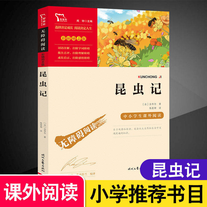 昆虫记三年级法布尔著正版原著少儿版8-12岁儿童小学生一二三年级课外阅读书籍青少年版经典文学名著故事书籍正版包邮 书籍/杂志/报纸 儿童文学 原图主图