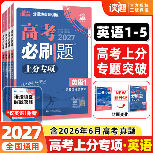 高考复习英语专项训练