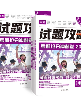 高考必刷卷试题攻略一模新卷速递