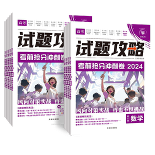 理想树高考必刷卷2026试题攻略名校联考方向卷新高考数学试卷19题高三高考一轮二轮总复习2025真题特快专递模拟卷高考必刷题必刷卷