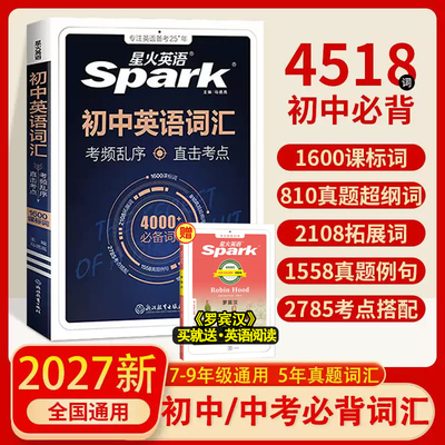 星火初中中考英语必背词汇乱序版