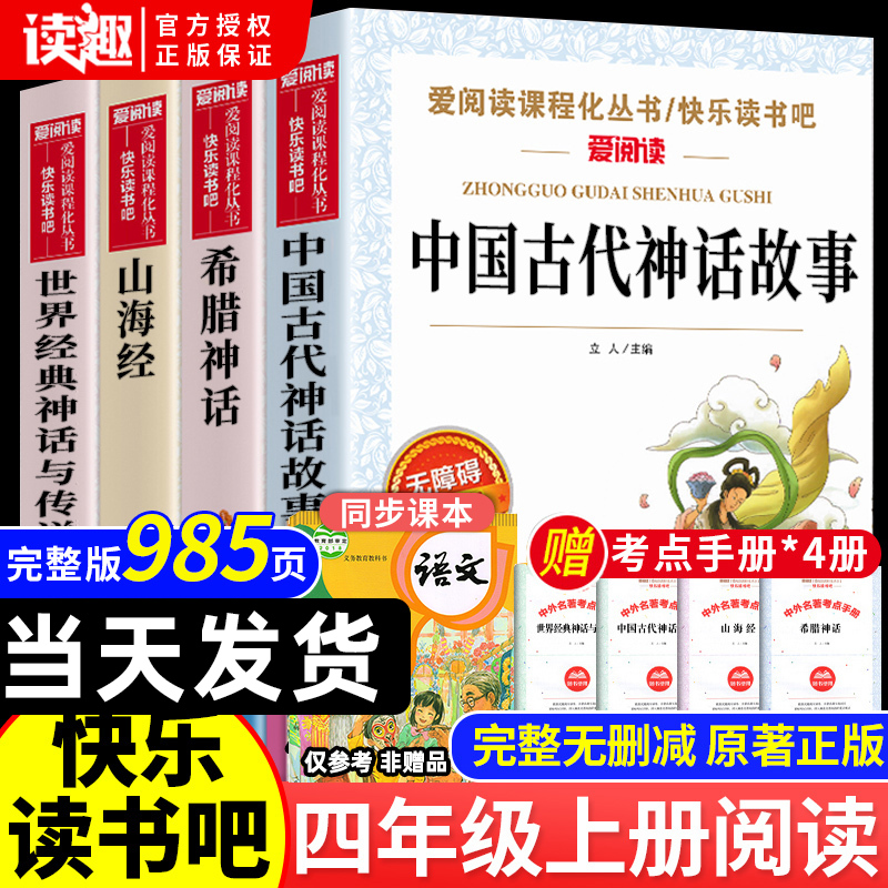 山海经小学生版四年级上册必读