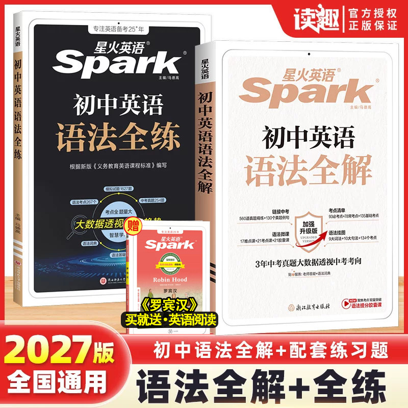 星火英语初中语法全解