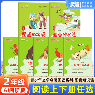 金波作品选愿望的实现二年级下册必读课外阅读书籍注音版快乐读书吧二上册小鲤鱼跳龙门孤独的小螃蟹歪脑袋老师推荐锦珑商务国际