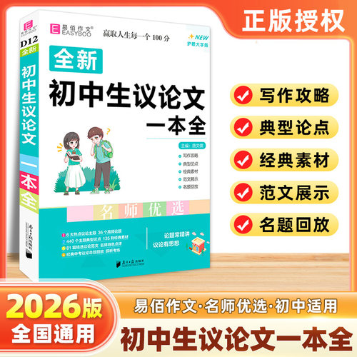 冲刺易佰作文议论文一本全