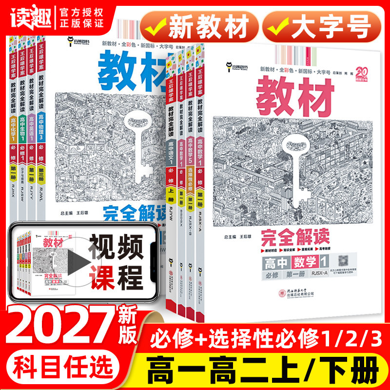 王后雄教材完全解读高中图片