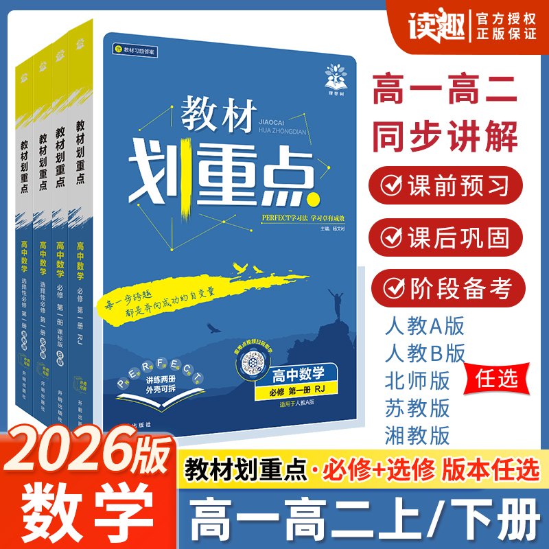 教材划重点高中数学高一高二