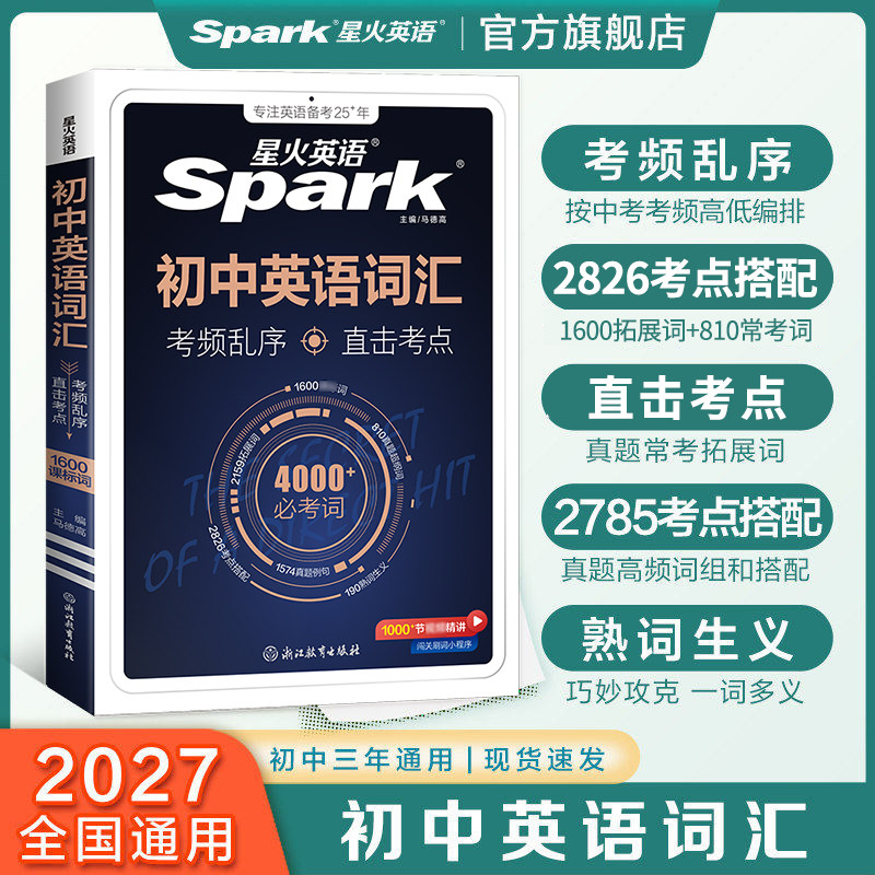 星火初中中考英语必背词汇乱序版