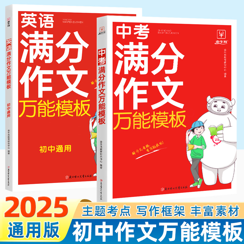 初中语文英语满分作文万能模板