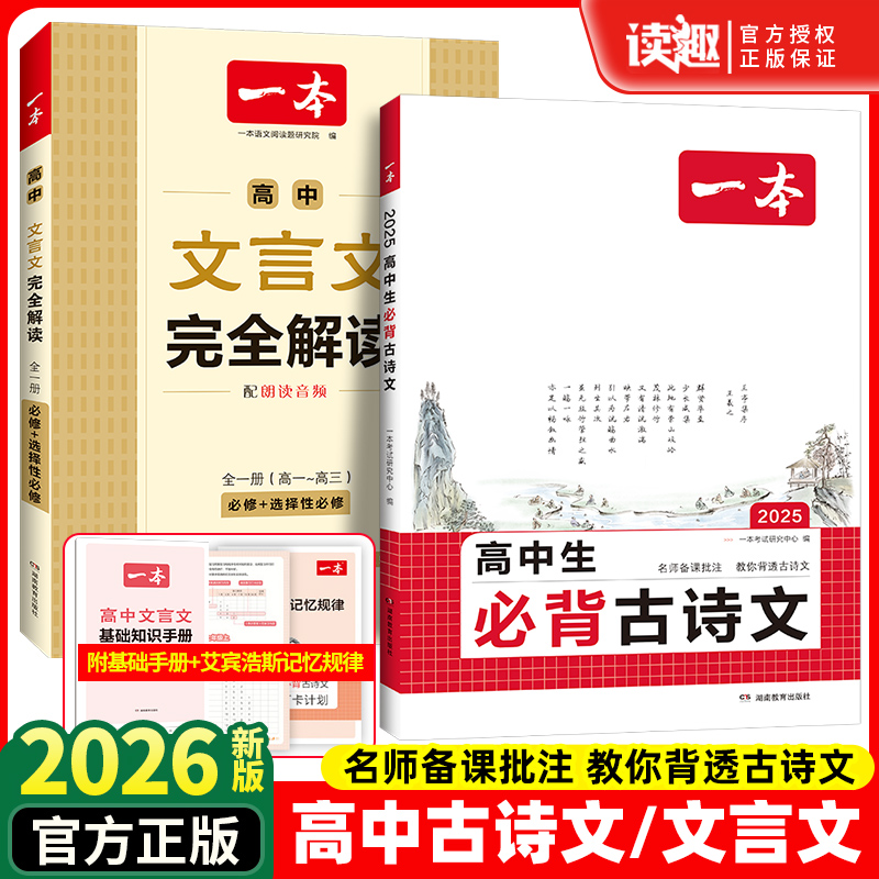 一本高中文言文完全解读全一册