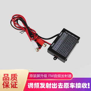 MP3调频 把音频用FM发射出来 原车屏升级 FM音频发射器 质量超好