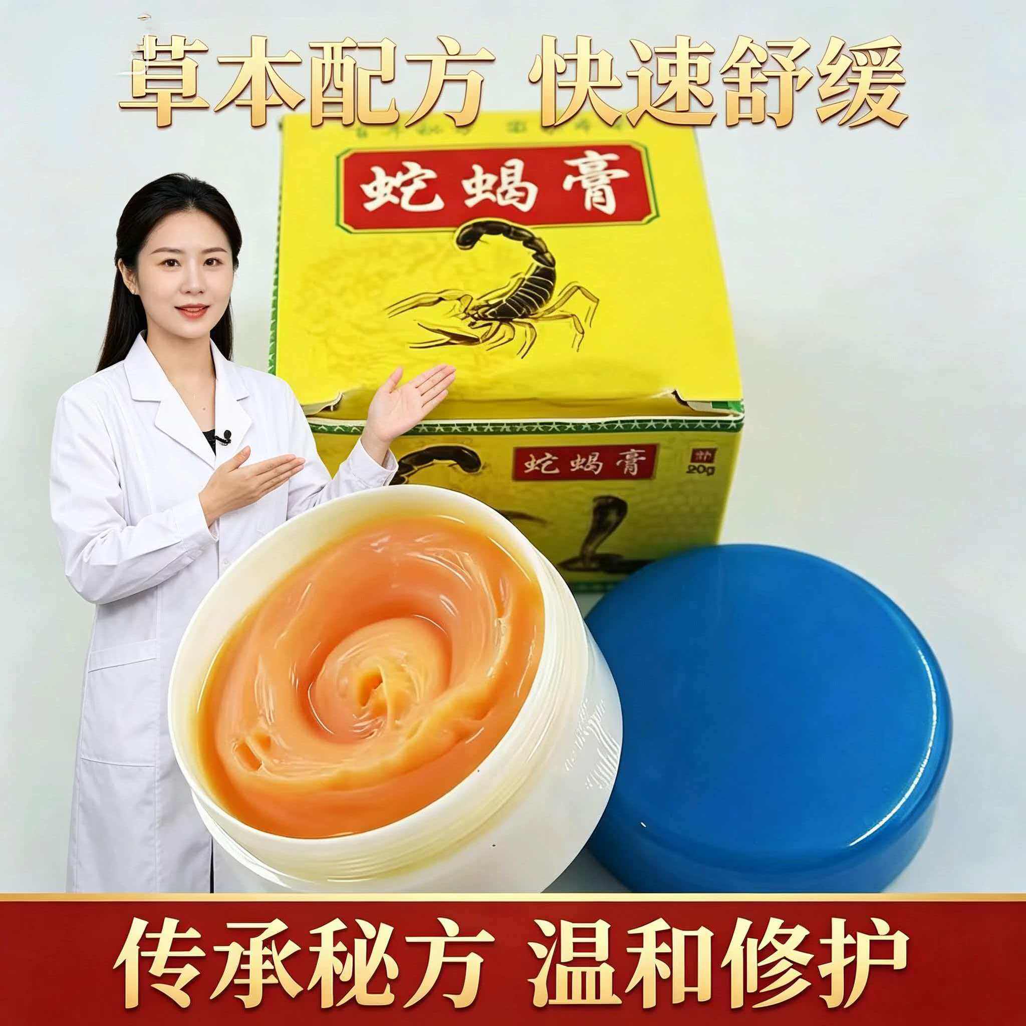 土苗郎蛇蝎膏老牌子正品草本皮肤痒身上痒全身痒蚊虫叮咬跳蚤咬膏