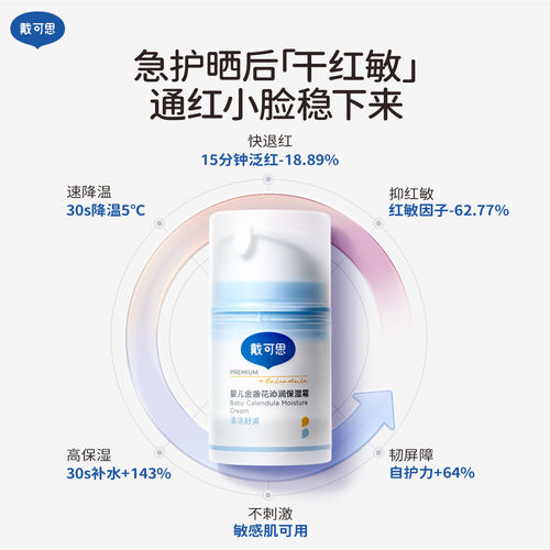（超级88）戴可思婴儿金盏花冰沙沁润保湿特润霜15g×4支到手60g