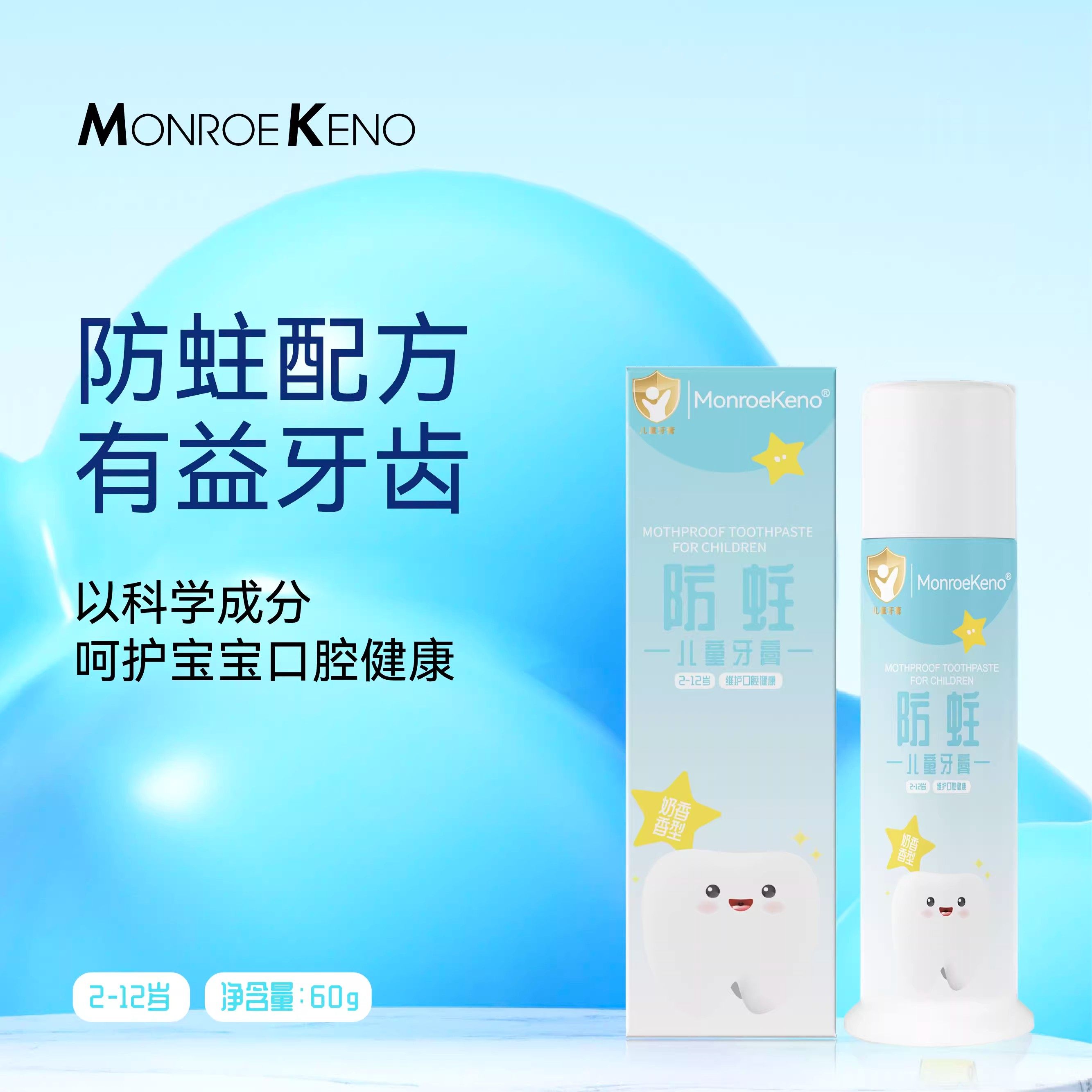 （年货狂欢）MonroeKeno防蛀儿童牙膏2~12岁含奥拉氟后生元牙膏,洗护清洁剂/卫生巾/纸/香薰,牙膏,淘宝优惠券,粉丝福利购,淘宝优惠卷