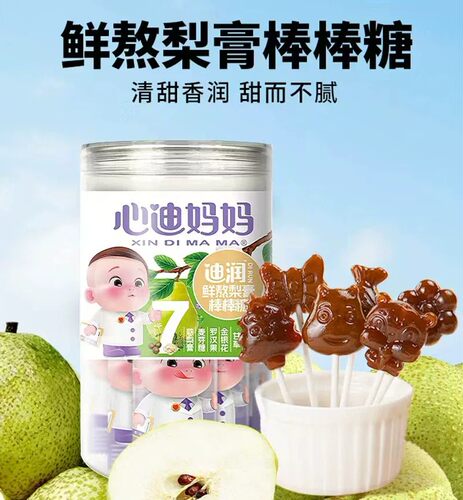 （超级88）心迪妈妈鲜熬梨膏棒棒糖迪润糖果罐装#【G003】