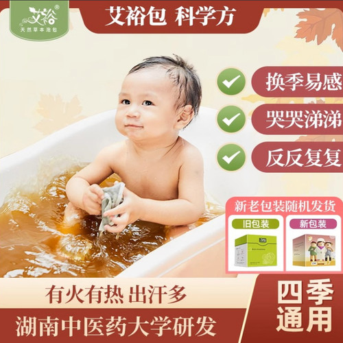 （超级88）艾裕￥/婴幼儿草本沐浴泡包Y47【代发】