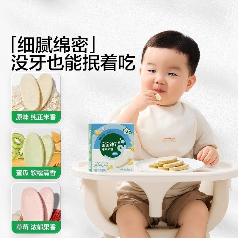 （年货狂欢）宝宝馋了冻干米饼宝宝婴幼儿辅食儿童零食磨牙棒饼干,婴童食品,宝宝饼干,淘宝优惠券,粉丝福利购,淘宝优惠卷
