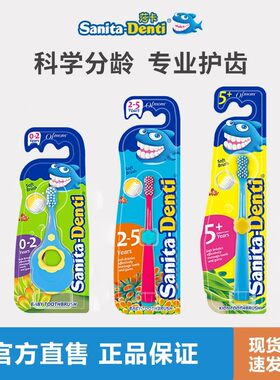 （超级88）#SanitaDenti莎卡婴幼儿牙牙刷细软毛1阶2阶