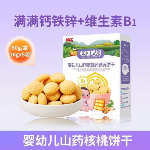 （超级88）心迪妈妈婴幼儿加钙饼干零食山药核桃钙铁锌【B005】#