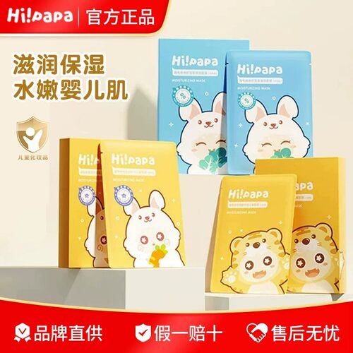 （超级88）海龟爸爸小老虎儿童面膜萌趣保湿3-12岁宝宝补水滋润