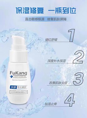 （超级88）天珠/肤康￥导光凝胶冷敷凝胶婴儿湿痒成人皮炎红屁股